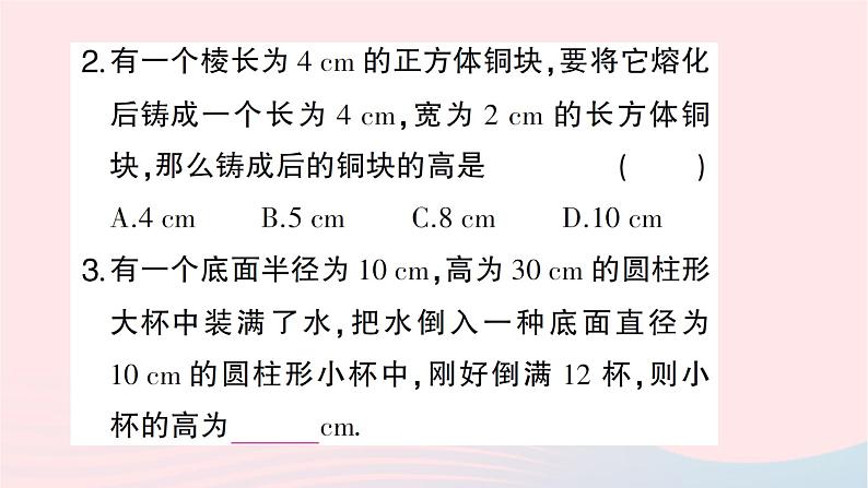 2023七年级数学上册第五章一元一次方程3应用一元一次方程__水箱变高了作业课件新版北师大版03