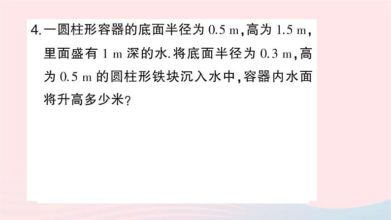 2023七年级数学上册第五章一元一次方程3应用一元一次方程__水箱变高了作业课件新版北师大版04