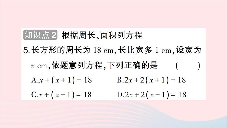 2023七年级数学上册第五章一元一次方程3应用一元一次方程__水箱变高了作业课件新版北师大版05