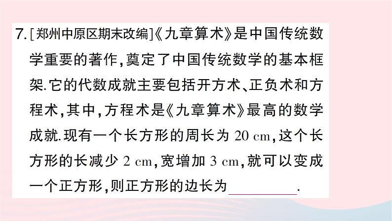 2023七年级数学上册第五章一元一次方程3应用一元一次方程__水箱变高了作业课件新版北师大版07