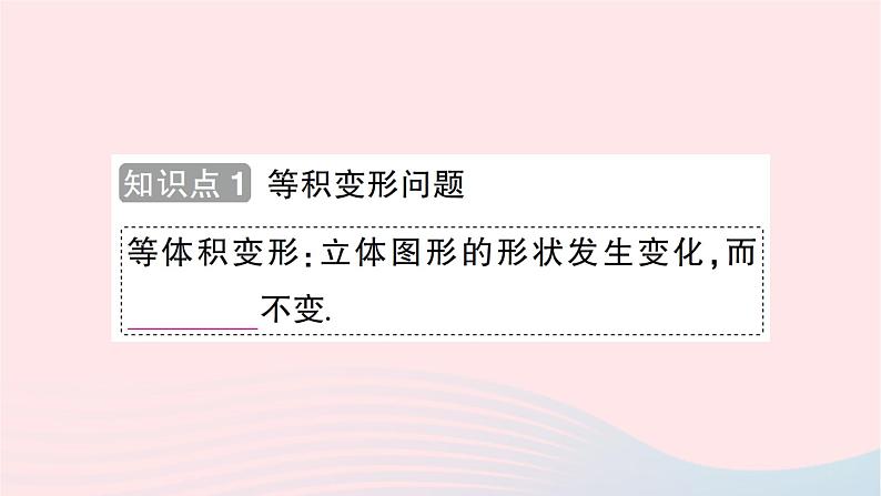 2023七年级数学上册第五章一元一次方程3应用一元一次方程__水箱变高了知识点过关练作业课件新版北师大版02