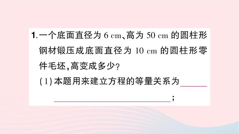 2023七年级数学上册第五章一元一次方程3应用一元一次方程__水箱变高了知识点过关练作业课件新版北师大版03