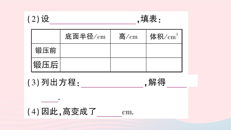 2023七年级数学上册第五章一元一次方程3应用一元一次方程__水箱变高了知识点过关练作业课件新版北师大版04