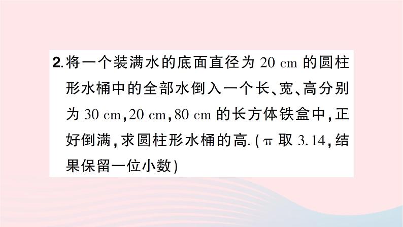 2023七年级数学上册第五章一元一次方程3应用一元一次方程__水箱变高了知识点过关练作业课件新版北师大版05