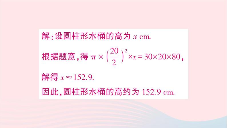 2023七年级数学上册第五章一元一次方程3应用一元一次方程__水箱变高了知识点过关练作业课件新版北师大版06