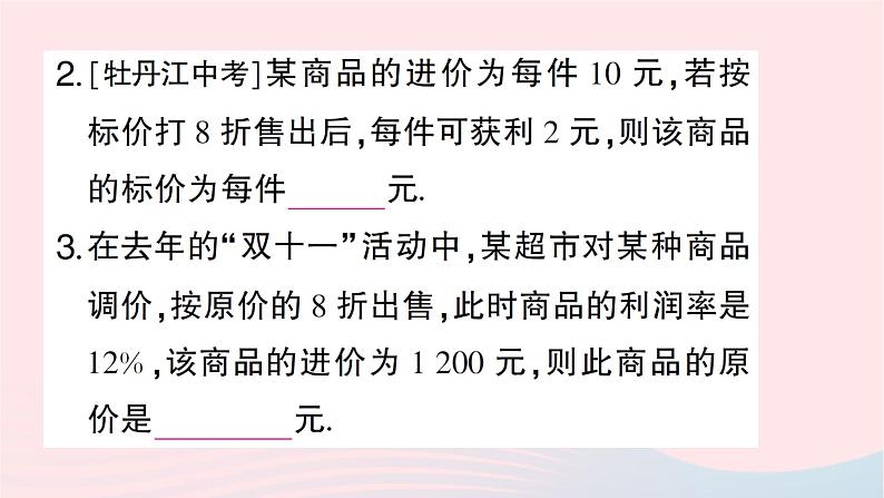 2023七年级数学上册第五章一元一次方程4应用一元一次方程__打折销售作业课件新版北师大版第3页