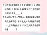 2023七年级数学上册第五章一元一次方程4应用一元一次方程__打折销售作业课件新版北师大版