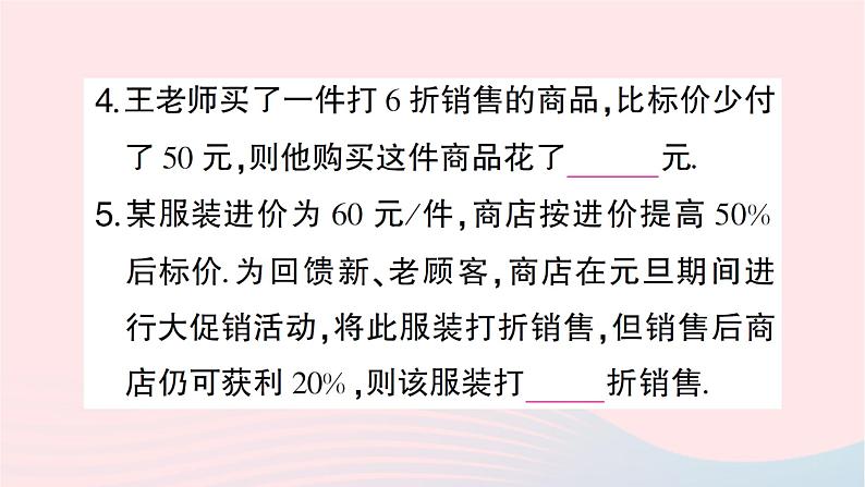 2023七年级数学上册第五章一元一次方程4应用一元一次方程__打折销售作业课件新版北师大版第4页