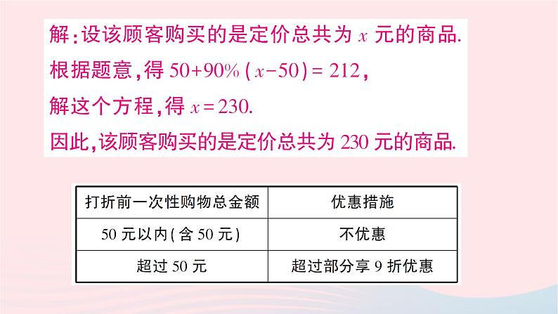 2023七年级数学上册第五章一元一次方程4应用一元一次方程__打折销售作业课件新版北师大版第7页