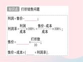 2023七年级数学上册第五章一元一次方程4应用一元一次方程__打折销售知识点过关练作业课件新版北师大版