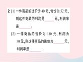 2023七年级数学上册第五章一元一次方程4应用一元一次方程__打折销售知识点过关练作业课件新版北师大版