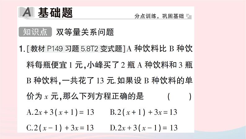 2023七年级数学上册第五章一元一次方程5应用一元一次方程__“希望工程”义演作业课件新版北师大版02