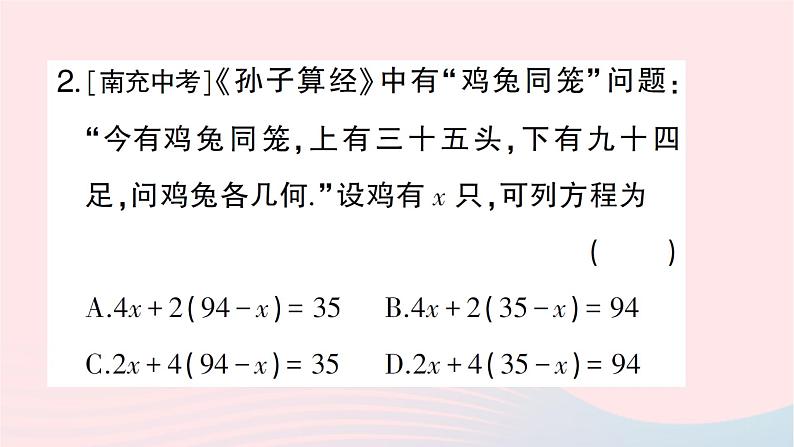 2023七年级数学上册第五章一元一次方程5应用一元一次方程__“希望工程”义演作业课件新版北师大版03