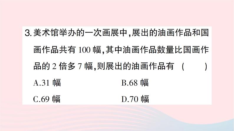 2023七年级数学上册第五章一元一次方程5应用一元一次方程__“希望工程”义演作业课件新版北师大版04