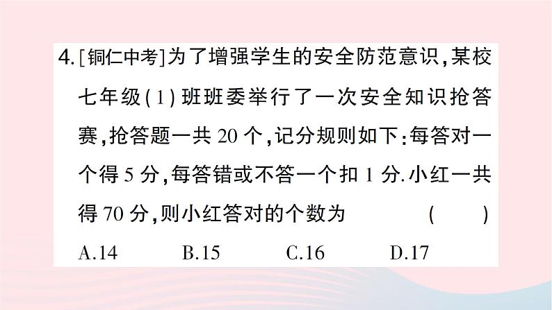 2023七年级数学上册第五章一元一次方程5应用一元一次方程__“希望工程”义演作业课件新版北师大版05