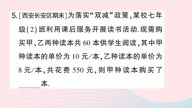 2023七年级数学上册第五章一元一次方程5应用一元一次方程__“希望工程”义演作业课件新版北师大版06