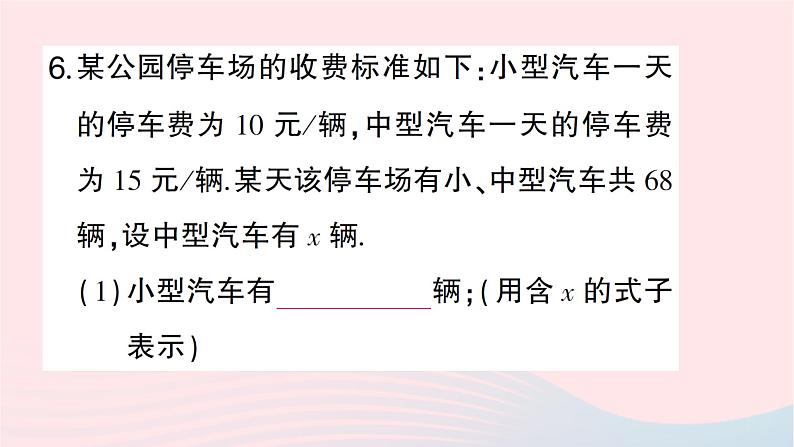 2023七年级数学上册第五章一元一次方程5应用一元一次方程__“希望工程”义演作业课件新版北师大版07