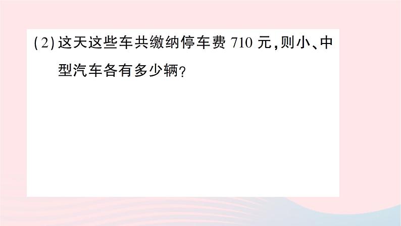 2023七年级数学上册第五章一元一次方程5应用一元一次方程__“希望工程”义演作业课件新版北师大版08