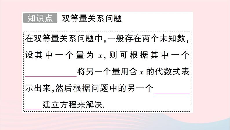 2023七年级数学上册第五章一元一次方程5应用一元一次方程__“希望工程”义演知识点过关练作业课件新版北师大版02