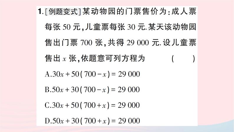 2023七年级数学上册第五章一元一次方程5应用一元一次方程__“希望工程”义演知识点过关练作业课件新版北师大版03