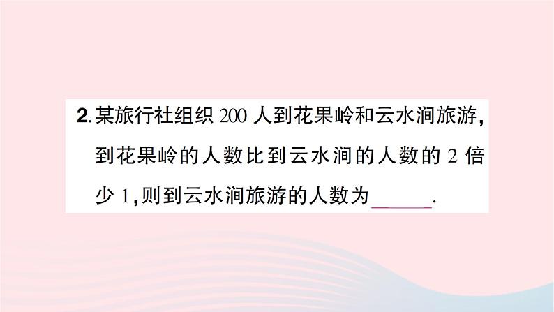 2023七年级数学上册第五章一元一次方程5应用一元一次方程__“希望工程”义演知识点过关练作业课件新版北师大版04