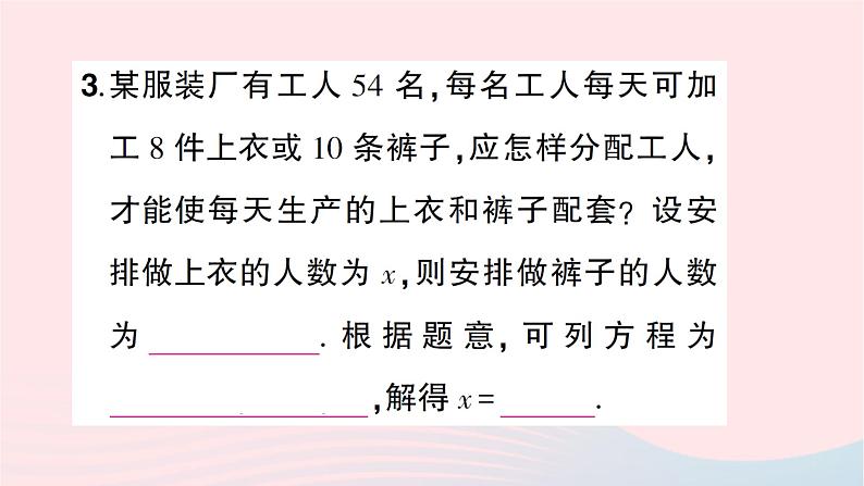 2023七年级数学上册第五章一元一次方程5应用一元一次方程__“希望工程”义演知识点过关练作业课件新版北师大版05