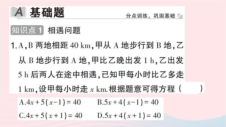 2023七年级数学上册第五章一元一次方程6应用一元一次方程__追赶小明作业课件新版北师大版02