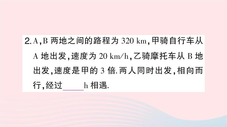 2023七年级数学上册第五章一元一次方程6应用一元一次方程__追赶小明作业课件新版北师大版03