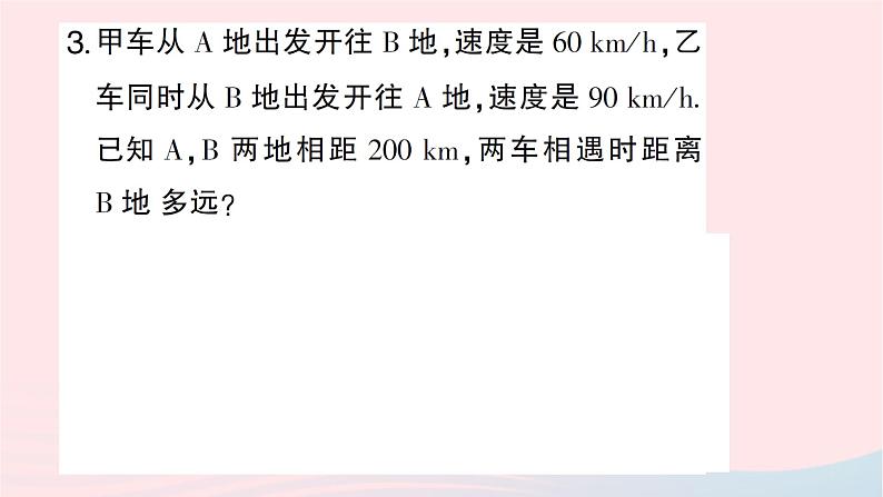 2023七年级数学上册第五章一元一次方程6应用一元一次方程__追赶小明作业课件新版北师大版04