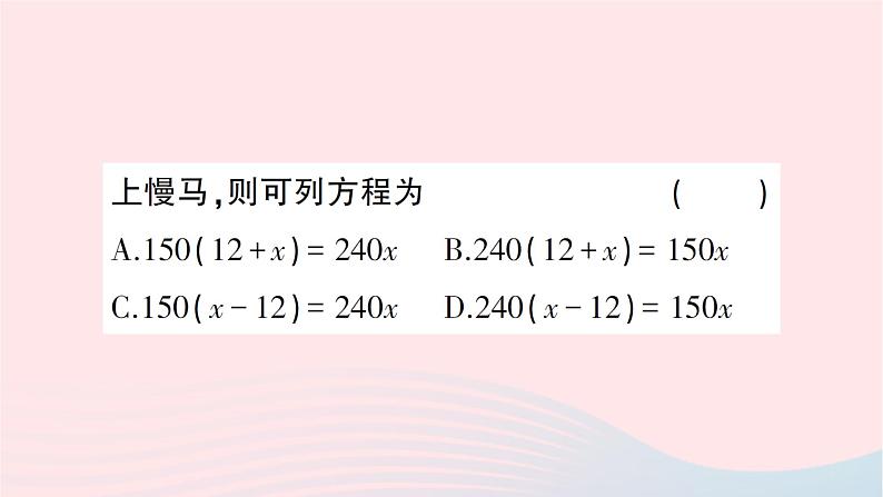 2023七年级数学上册第五章一元一次方程6应用一元一次方程__追赶小明作业课件新版北师大版06