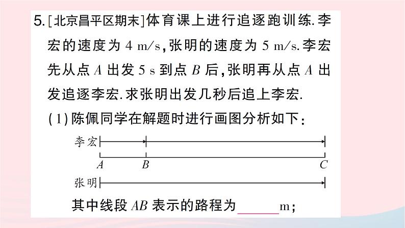 2023七年级数学上册第五章一元一次方程6应用一元一次方程__追赶小明作业课件新版北师大版07