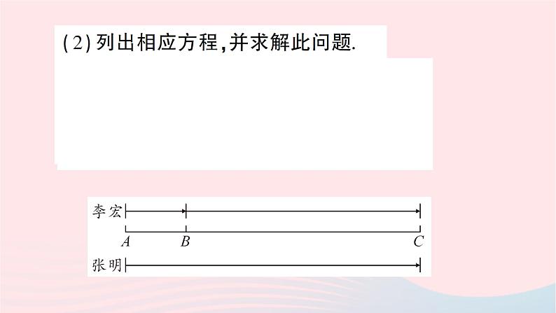 2023七年级数学上册第五章一元一次方程6应用一元一次方程__追赶小明作业课件新版北师大版08