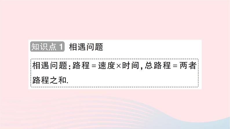 2023七年级数学上册第五章一元一次方程6应用一元一次方程__追赶小明知识点过关练作业课件新版北师大版第2页