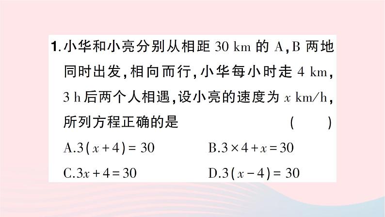 2023七年级数学上册第五章一元一次方程6应用一元一次方程__追赶小明知识点过关练作业课件新版北师大版第3页