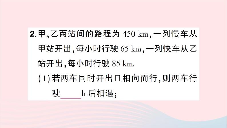 2023七年级数学上册第五章一元一次方程6应用一元一次方程__追赶小明知识点过关练作业课件新版北师大版第4页