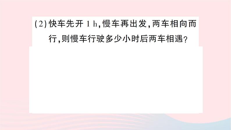 2023七年级数学上册第五章一元一次方程6应用一元一次方程__追赶小明知识点过关练作业课件新版北师大版第5页