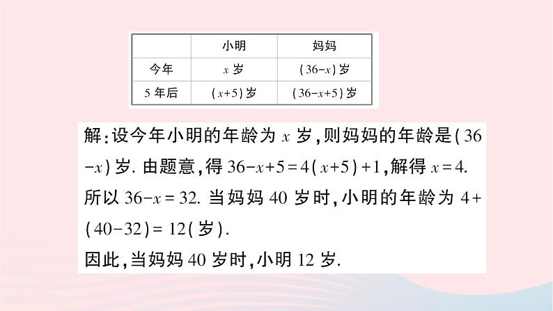 2023七年级数学上册第五章一元一次方程专题五一元一次方程的其他应用作业课件新版北师大版第3页