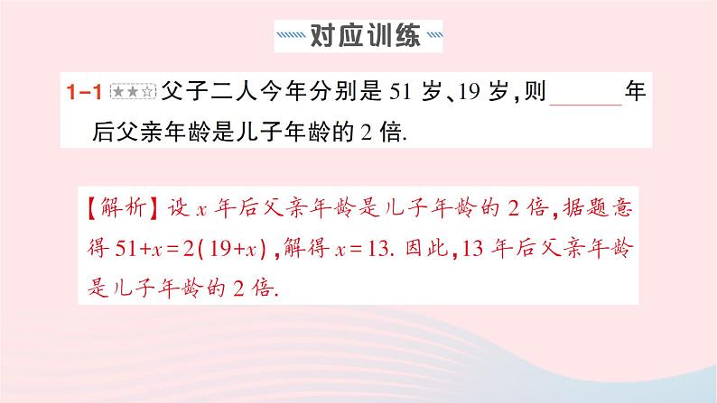 2023七年级数学上册第五章一元一次方程专题五一元一次方程的其他应用作业课件新版北师大版第5页