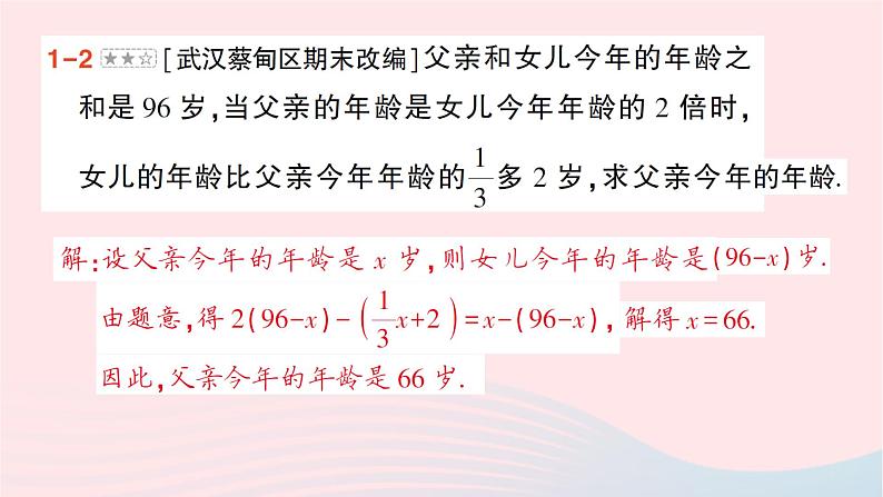 2023七年级数学上册第五章一元一次方程专题五一元一次方程的其他应用作业课件新版北师大版第6页