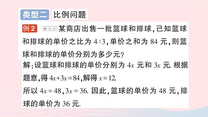 2023七年级数学上册第五章一元一次方程专题五一元一次方程的其他应用作业课件新版北师大版第7页