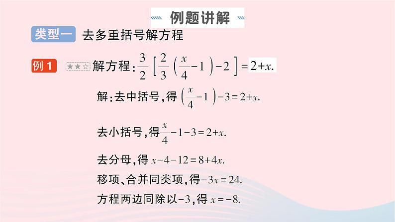 2023七年级数学上册第五章一元一次方程专题四求解一元一次方程的技巧作业课件新版北师大版02