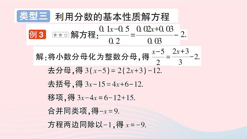 2023七年级数学上册第五章一元一次方程专题四求解一元一次方程的技巧作业课件新版北师大版04