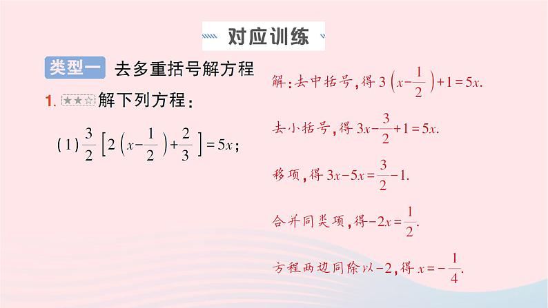 2023七年级数学上册第五章一元一次方程专题四求解一元一次方程的技巧作业课件新版北师大版05