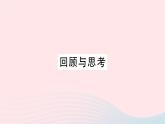2023七年级数学上册第五章一元一次方程回顾与思考作业课件新版北师大版