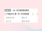 2023七年级数学上册第五章一元一次方程回顾与思考作业课件新版北师大版