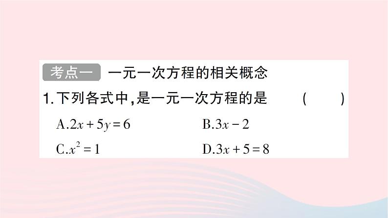 2023七年级数学上册第五章一元一次方程回顾与思考作业课件新版北师大版第2页