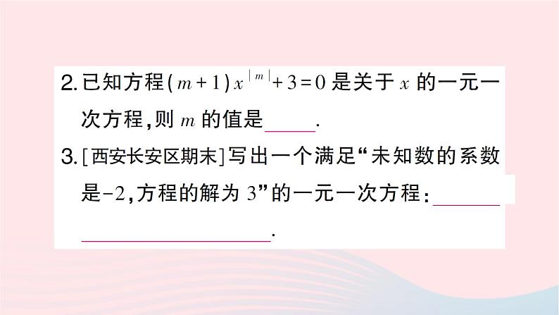 2023七年级数学上册第五章一元一次方程回顾与思考作业课件新版北师大版第3页