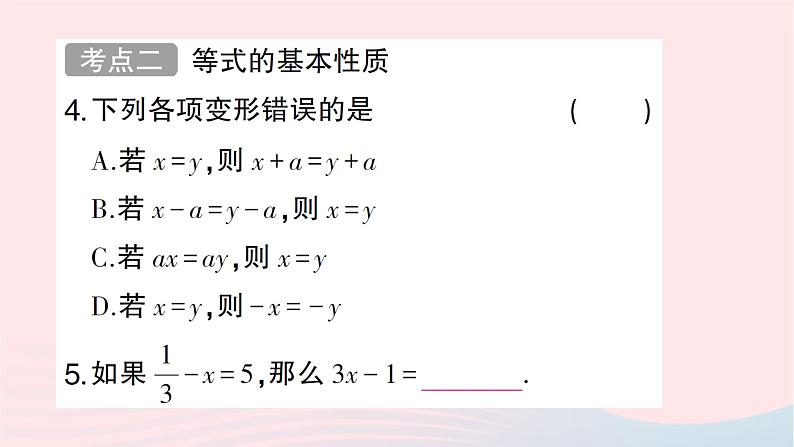 2023七年级数学上册第五章一元一次方程回顾与思考作业课件新版北师大版第4页