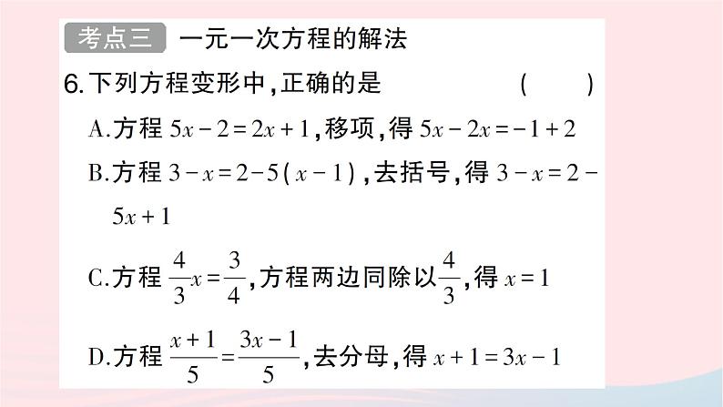 2023七年级数学上册第五章一元一次方程回顾与思考作业课件新版北师大版第5页