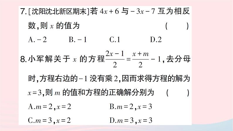 2023七年级数学上册第五章一元一次方程回顾与思考作业课件新版北师大版第6页